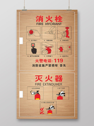 米色简约地板消火栓灭火器使用方法海报背景消防栓灭火器使用方法